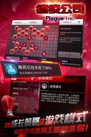 瘟疫破解版公司中文无限钻石版