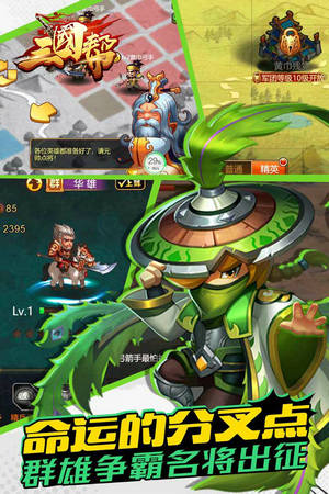 三国帮萌将版