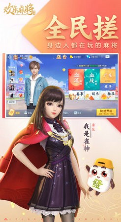腾讯欢乐麻将