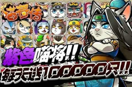喵将传单机版