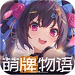 萌牌物语官方最新版