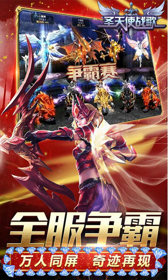 圣天使战歌