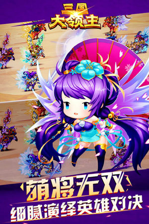 三国大领主无限元宝版