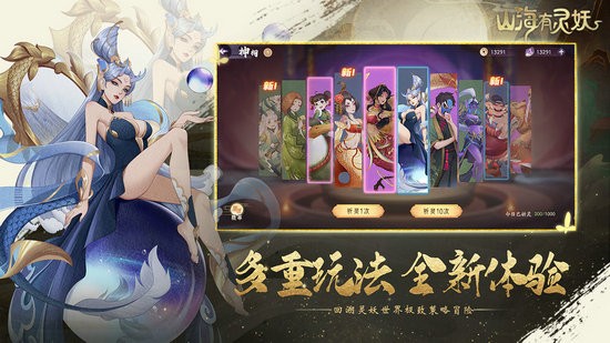 山海有灵妖测试服