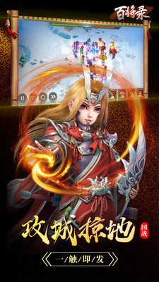 百将录手机最新版