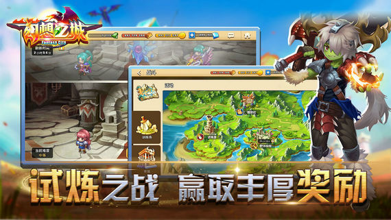 幻想之城下载安卓版