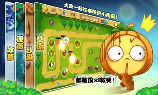 保卫南瓜3