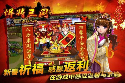 悍将三国无限元宝版