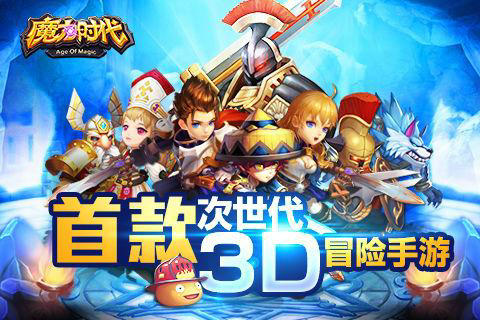 魔力时代手游