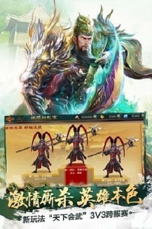 驰骋三国