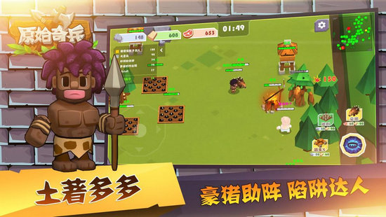 原始奇兵内购破解版