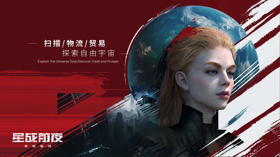 EVE星战前夜无烬星河