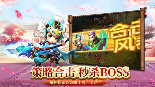三国萌主手游
