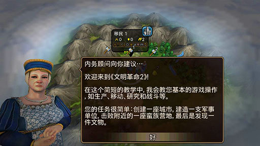 文明变革2官方汉化版