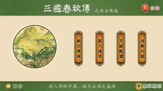 三国春秋传