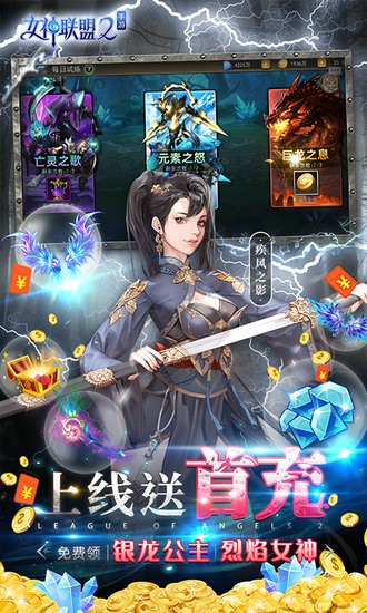 女神联盟2