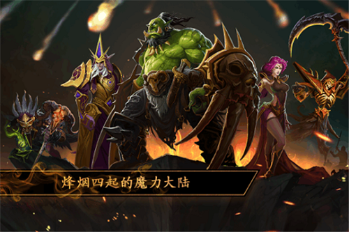 烽烟四起手游正式版