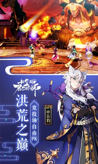 封神召唤师满v版下载安装