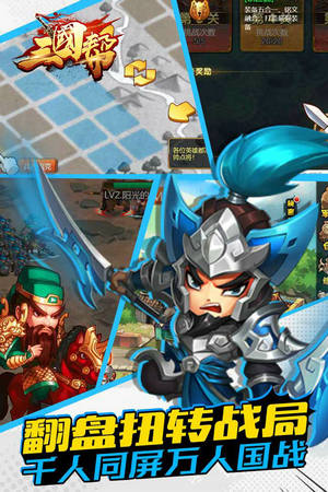 三国帮萌将版