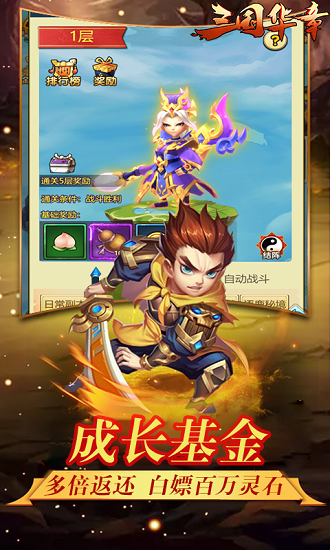 三国华章最新版