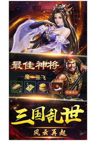 放置三国