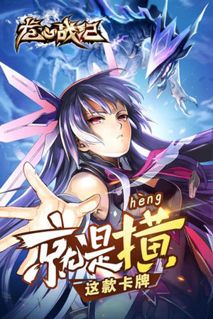 龙心战纪