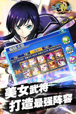 三国艳义安卓版