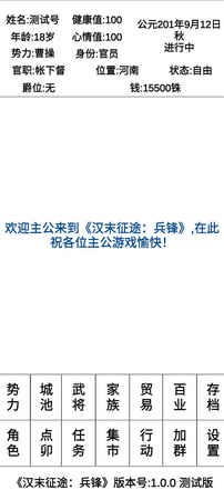 汉末征途兵锋