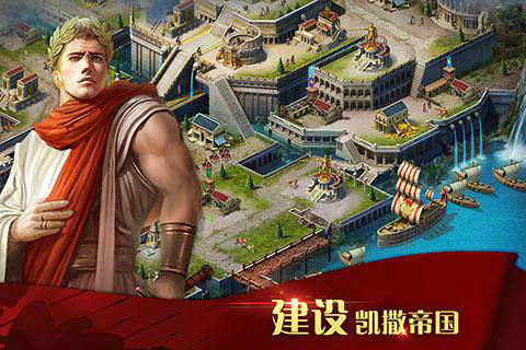 凯撒大帝游戏中文版