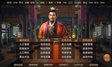蜀汉宏图2游戏