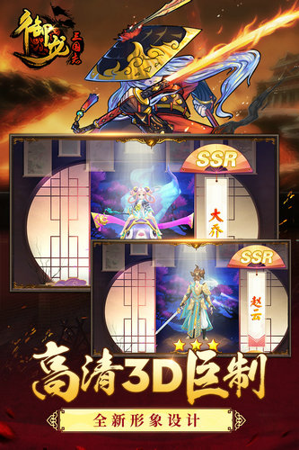 御龙三国志手游下载正版