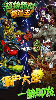 植物怒战僵尸王无限金币版