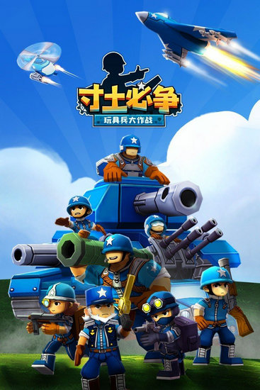 寸土必争