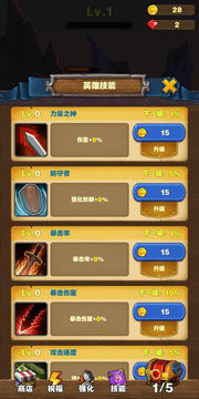 勇者试炼合成