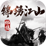 锦绣江山手游