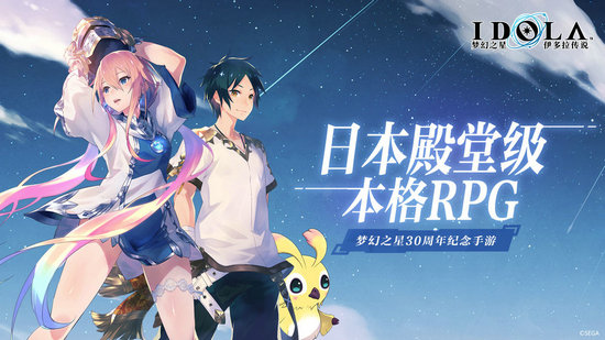 梦幻之星伊多拉传说日服