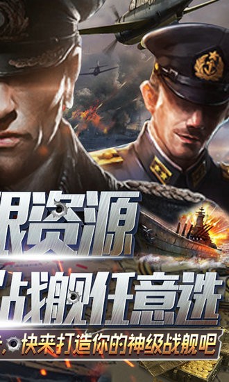 王牌战舰