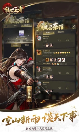 乱世王者手游