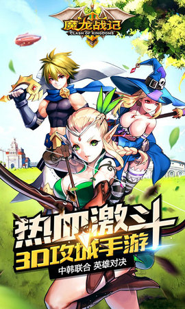 魔龙战记bt版