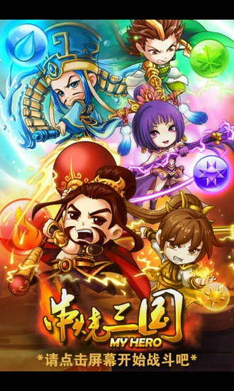 串烧三国典藏版