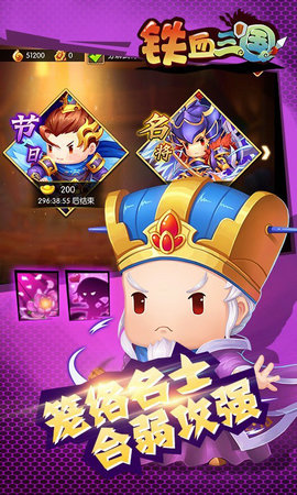 铁血三国手游