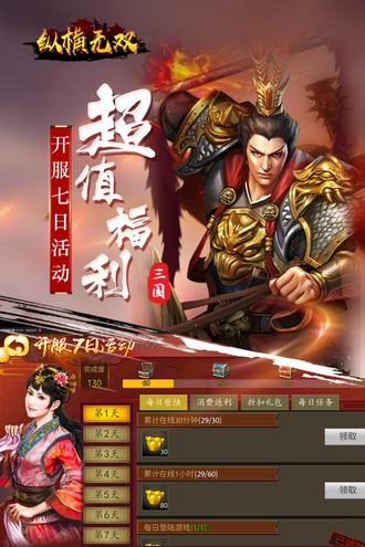 纵横无双手游最新版