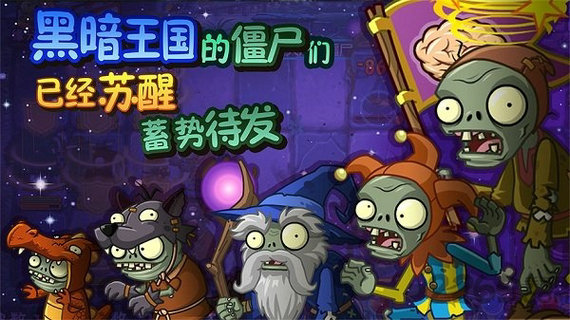 植物全明星觉醒永久破解版2020