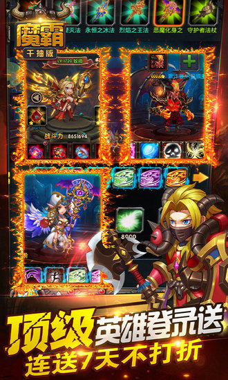 魔霸满安卓版