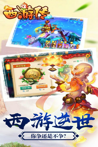 西游传手游最新版