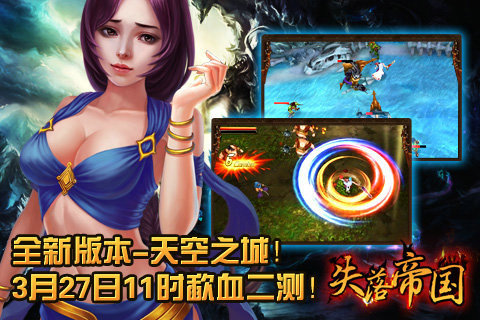 失落帝国手游