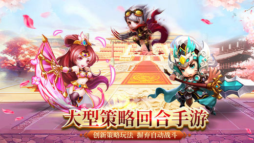 三国萌主手游