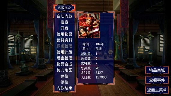 三国霸业