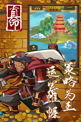 真命手游安卓版