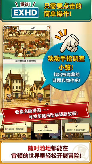 雷顿教授与不可思议的小镇破解版